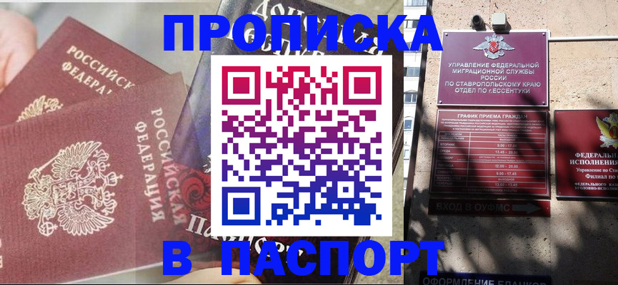 прописка для школы в Орловской области