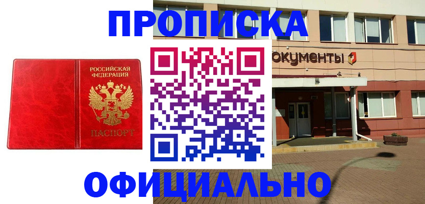 прописка паспорт в Орловской области