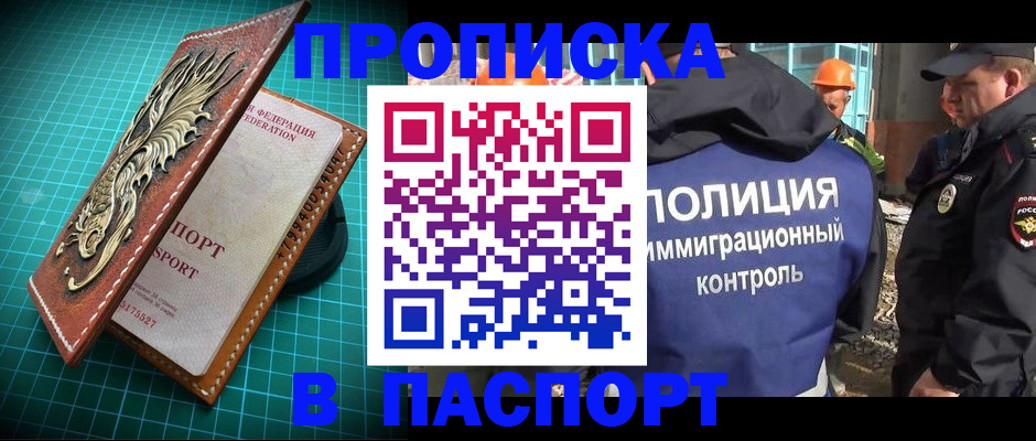 где прописаться в Орловской области