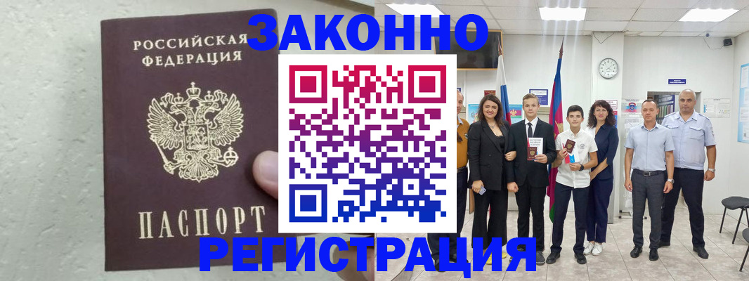 прописка паспорт в Орловской области