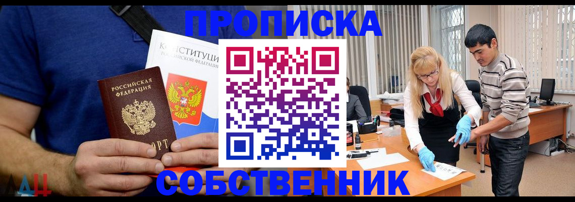 купить прописку в Орловской области