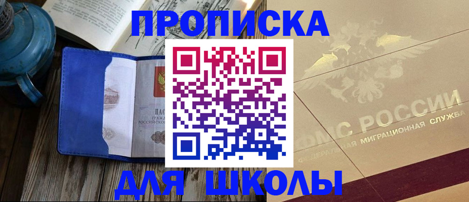 прописка законно в Орловской области
