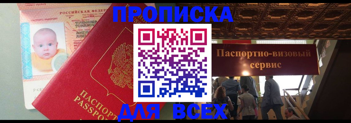временная регистрация недорого в Орловской области